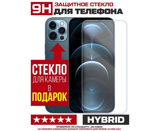  Стекло защитное гибридное для BQ 5060L Basic + защита камеры (2 шт.) 