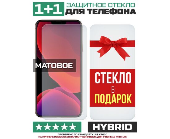  Комплект из 2-x защитных гибридных стекол МАТОВЫХ Krutoff для Alcatel 5047 U5 HD 