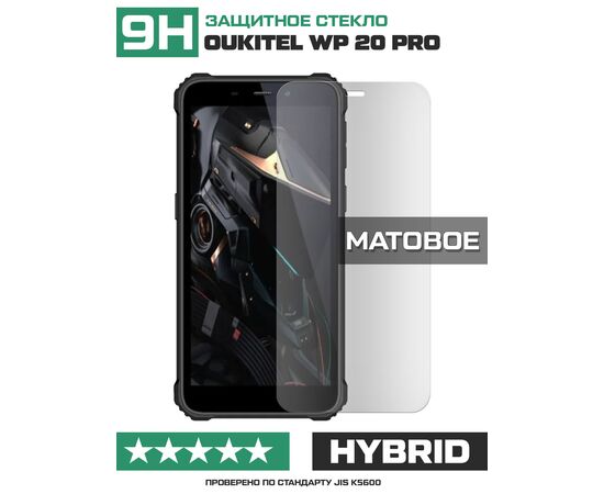  Стекло защитное гибридное МАТОВОЕ Krutoff для Oukitel WP 20 Pro 