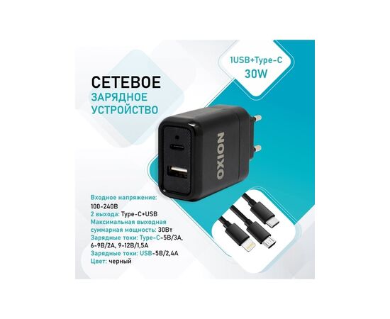  Зарядное устройство  OX-QC302.,Черный 