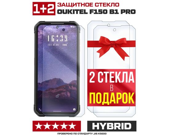  Комплект из 3-x защитных гибридных стекл для Oukitel F150 B1 Pro 