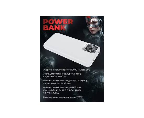  Повербанк Perfeo  Atomic Age 10000 mAh/LED дисплей/PD + QC 3.0/Type-C/2 USB/Выход: 5A, max 22.5W Белый 