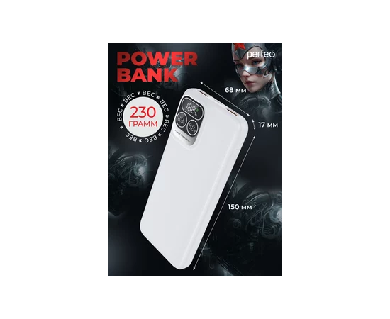  Повербанк Perfeo  Atomic Age 10000 mAh/LED дисплей/PD + QC 3.0/Type-C/2 USB/Выход: 5A, max 22.5W Белый 
