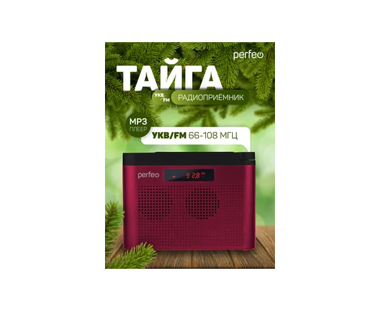  Perfeo радиоприемник цифровой ТАЙГА FM+ 66-108МГц/ MP3/ встроенный аккум,USB/ бордовый (I70RED) 
