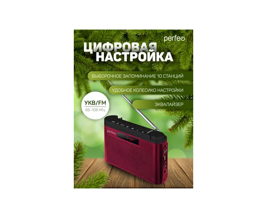  Perfeo радиоприемник цифровой ТАЙГА FM+ 66-108МГц/ MP3/ встроенный аккум,USB/ бордовый (I70RED) 