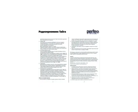  Perfeo радиоприемник цифровой ТАЙГА FM+ 66-108МГц/ MP3/ встроенный аккум,USB/ бордовый (I70RED) 