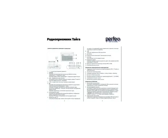  Perfeo радиоприемник цифровой ТАЙГА FM+ 66-108МГц/ MP3/ встроенный аккум,USB/ бордовый (I70RED) 