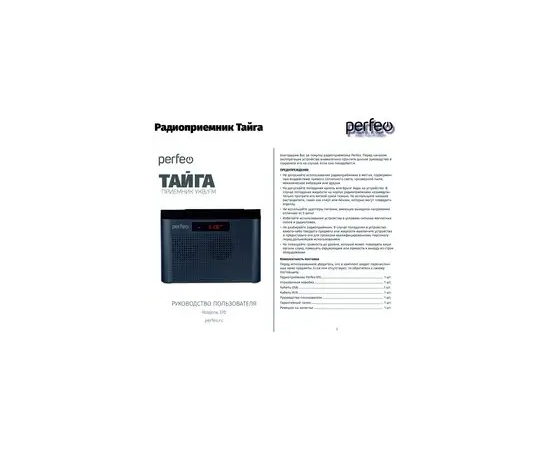  Perfeo радиоприемник цифровой ТАЙГА FM+ 66-108МГц/ MP3/ встроенный аккум,USB/ бордовый (I70RED) 