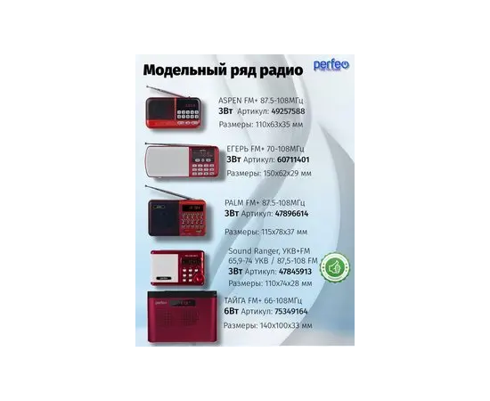  Perfeo радиоприемник цифровой ТАЙГА FM+ 66-108МГц/ MP3/ встроенный аккум,USB/ бордовый (I70RED) 