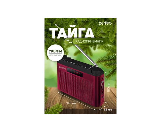  Perfeo радиоприемник цифровой ТАЙГА FM+ 66-108МГц/ MP3/ встроенный аккум,USB/ бордовый (I70RED) 