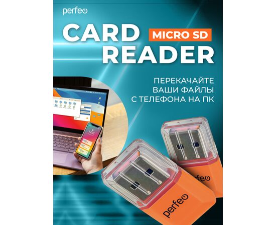  Картридер  Perfeo Micro SD, (PF-VI-R008 Orange) оранжевый 