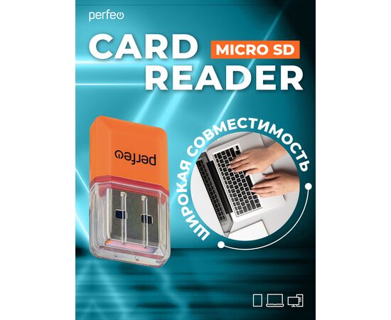  Картридер  Perfeo Micro SD, (PF-VI-R008 Orange) оранжевый 