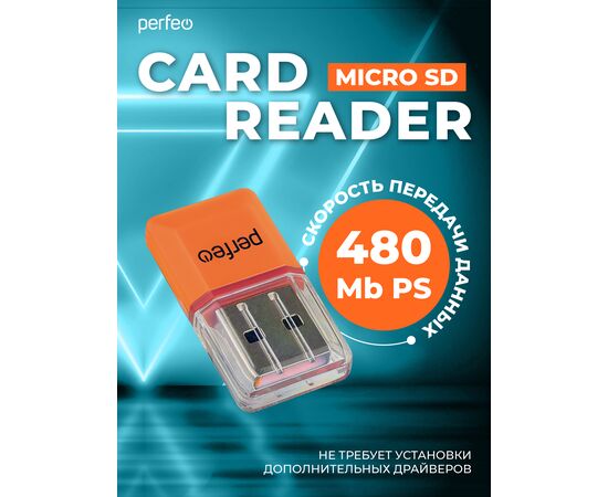  Картридер  Perfeo Micro SD, (PF-VI-R008 Orange) оранжевый 