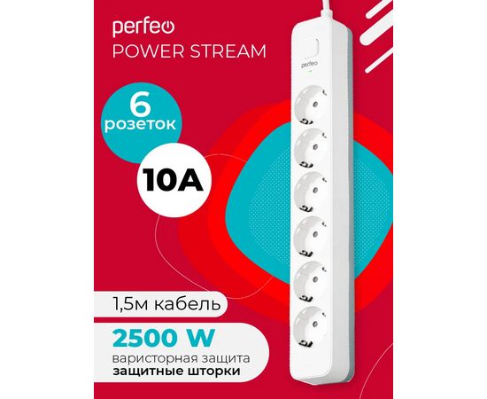 Сетевой фильтр Perfeo "POWER STREAM", 2500W, 1,5м, 6 розеток, белый. 