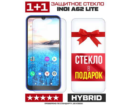  Комплект из 2-x защитных гибридных стекл для INOI A62 Lite 