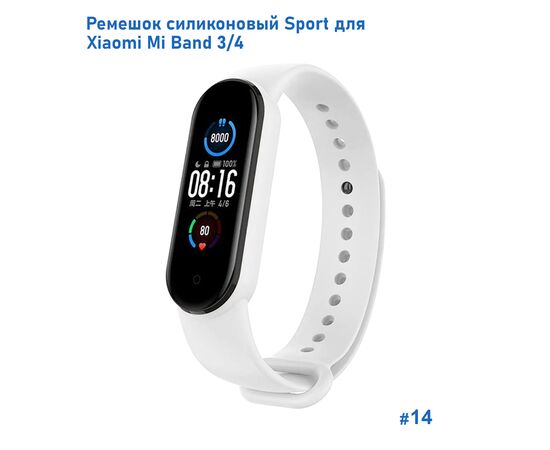  Ремешок силиконовый Great Case Sport для Xiaomi Mi Band 3/4, 250мм, на кнопке, белый (14) 