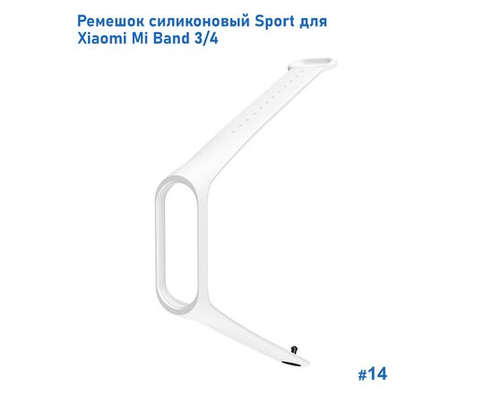  Ремешок силиконовый Great Case Sport для Xiaomi Mi Band 3/4, 250мм, на кнопке, белый (14) 
