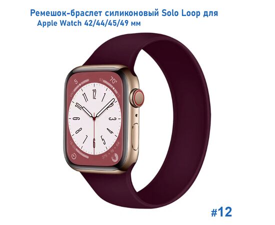  Ремешок-браслет силиконовый Great Case Solo Loop для Apple Watch 42/44/45/49 мм, L(155мм), бордовый (12) 