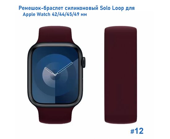  Ремешок-браслет силиконовый Great Case Solo Loop для Apple Watch 42/44/45/49 мм, L(155мм), бордовый (12) 