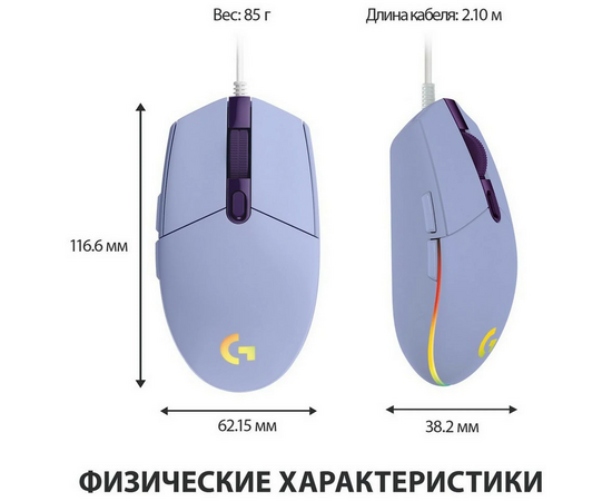  Мышь Logitech G102 LightSync (910-005857) оптическая (8000dpi) USB (5but) сиреневый 