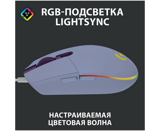  Мышь Logitech G102 LightSync (910-005857) оптическая (8000dpi) USB (5but) сиреневый 