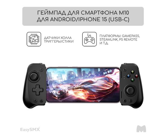  Геймпад для смартфона EasySMX M10 (VG-C419) черный 